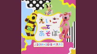 HOW ARE YOU TODAY? (えいごであそぼ)