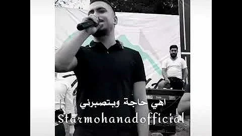 تحميل اغنيه وبروح على صورتك اخدها