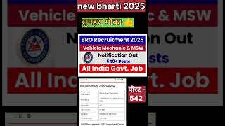 BRO REQUIRMENT 2025 #bro #bsf #armylover #armytabharti #indianarmy #indian