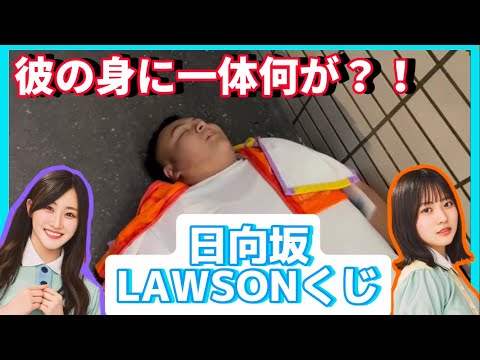 【日向坂46】第一回推しメン当てるまで帰れま10したら、見るに絶えない映像になってしまった！？