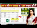 Vlookup in excel. How to use vlookup formula in ms excel.