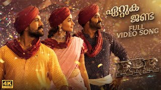 Etthuka Jenda Full Video Song (Malayalam) | RRR | NTR,Ram Charan,Alia | Maragadhamani | SS Rajamouli