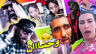 لقطات لهربة مع الياس الملكي 😂وحساان