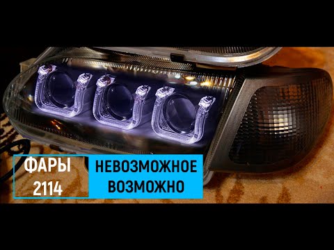 Эксклюзивная оптика на 2113,14,15 и 2110,11,12