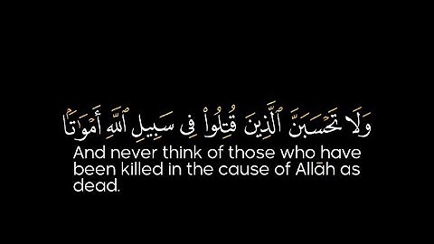 ولا تحسبن الذين قتلوا في | سورة آل عمران من الآية ﴿169﴾ الي الآية ﴿170﴾ | بصوت الشيخ ياسر الدوسري✨❤