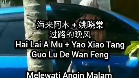 (Audio Live) 海来阿木 ft 姚晓棠 - 过路的晚风 (Guo Lu De Wan Feng - Melewati Angin Malam) Sub Indo Eng Pinyin