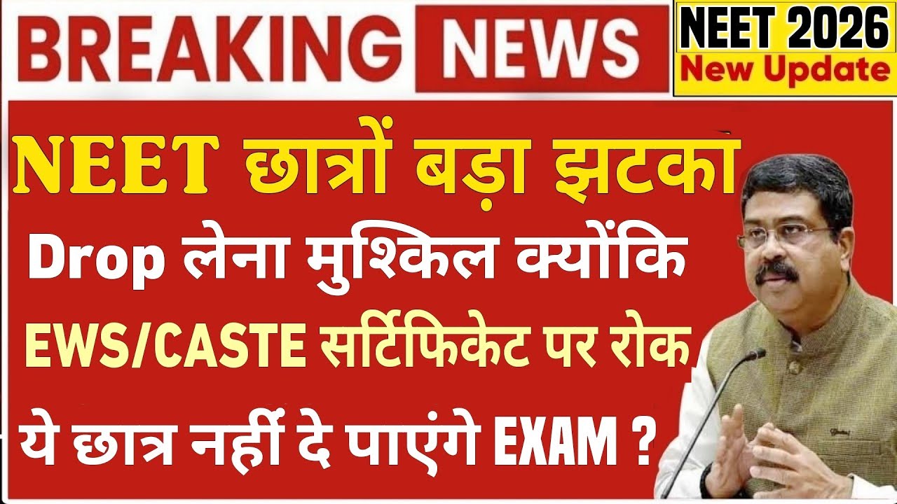 ⚠️NTA 2026 Latest Update🔥 | Category Cast Certificate Released? NEET-2026 LATEST NEWS TODAY/NTA NEET