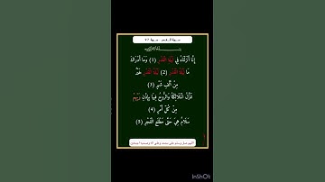 سورة القدر - سورة 97