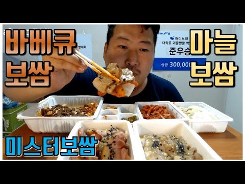 흥삼이의 첫 실내 새벽 먹방!! 야식의 대표 [바베큐보쌈, 마늘보쌈]!! 미스터보쌈 먹방!!  - [흥삼] in 옥탑방 (17.6.19) Cook&Mukbang