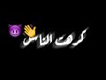 حالات واتس اب مهرجانات 2021 مهرجان كرهت الناس حمو بيكا سلمي عادل تصاميم حالات واتس اب شاشه سوداء حالات واتس اب مهرجانات 2021 مهرجان كرهت الناس حمو بيكا سلمي عادل تصاميم حالات واتس اب شاشه سوداء