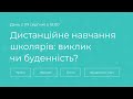 [Марафон] Професійне зростання педагога: нові можливості та інструменти. День 2