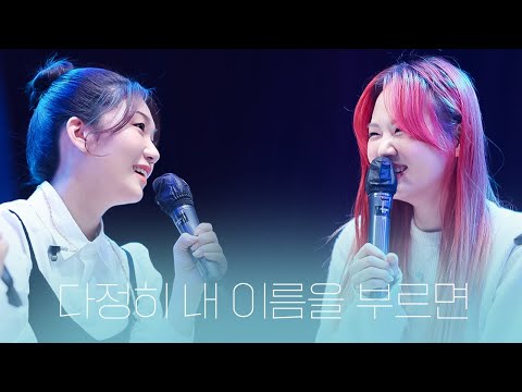 221130 경서예지 - 다정히 내 이름을 부르면