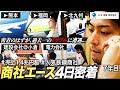 【密着】7年目商社パーソンの奮闘【JFE商事】｜MEICARI（メイキャリ）Vol.1365