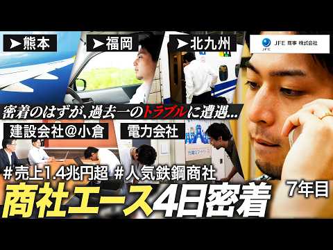 【密着】7年目商社パーソンの奮闘【JFE商事】｜MEICARI（メイキャリ）Vol.1365