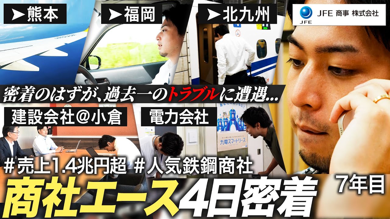 【密着】7年目商社パーソンの奮闘【JFE商事】｜MEICARI（メイキャリ）Vol.1365