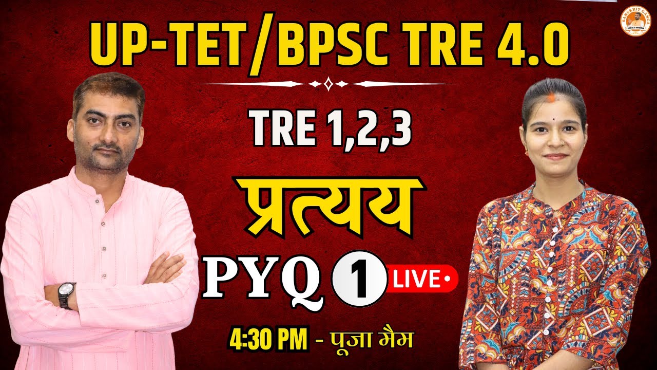 प्रत्यय PYQ 1 | UP-TET/BPSC TRE 4.0  | By- Pooja Mam | Sanskritganga