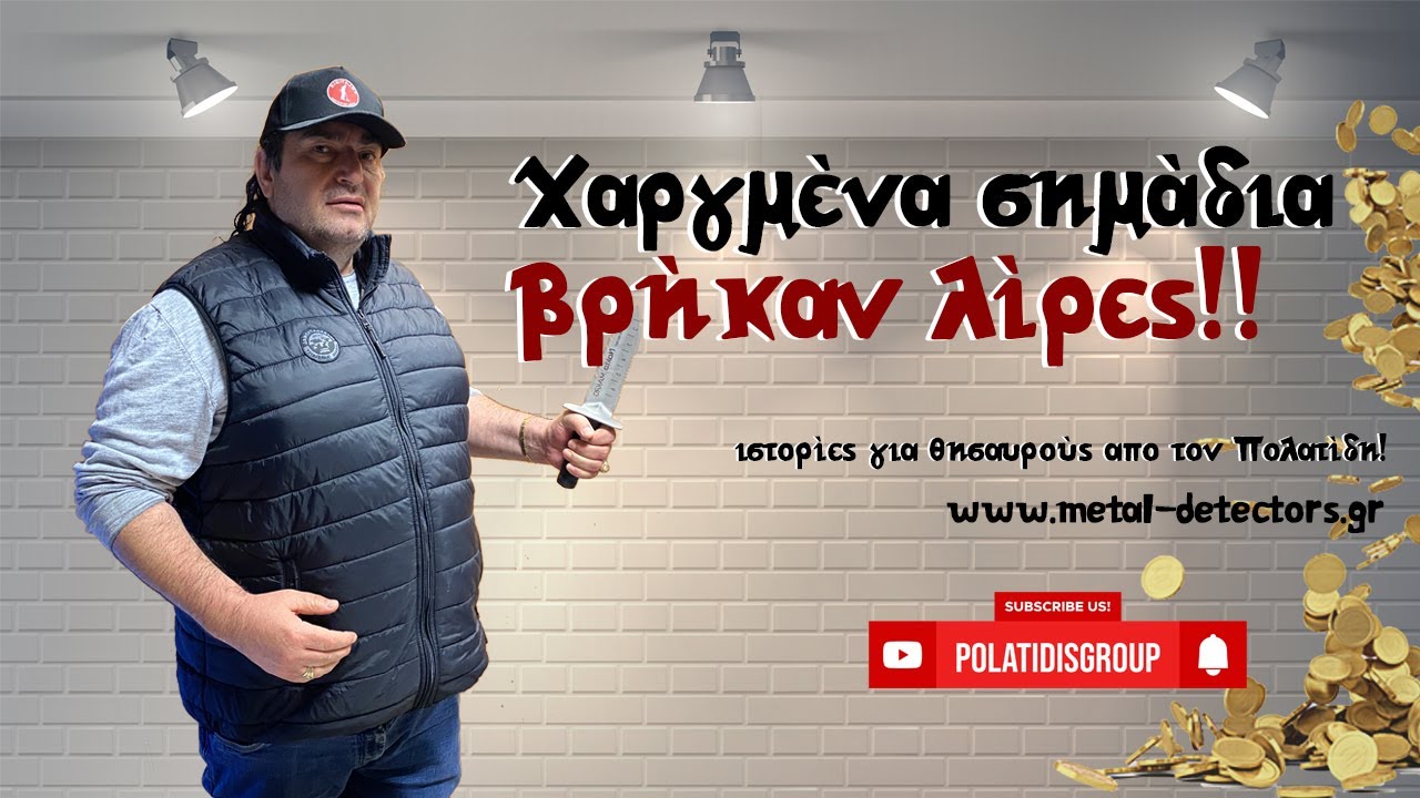 Χαραγμένα σημάδια βρήκαν λίρες.
