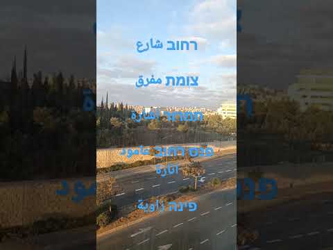 تعليم العبرية من الصفر عبري عربي 10