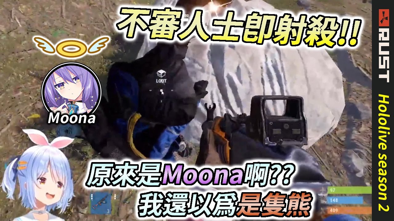 族長vs直升機！獲勝的族長看到寒酸戰利品懷疑被moona摸走【兎田ぺこら / Moona】