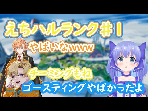 【えちハルランク】エデン、ハル君とでえちハルランク？個人的好きなところまとめ【勇気ちひろ/エデン/渋谷ハル】
