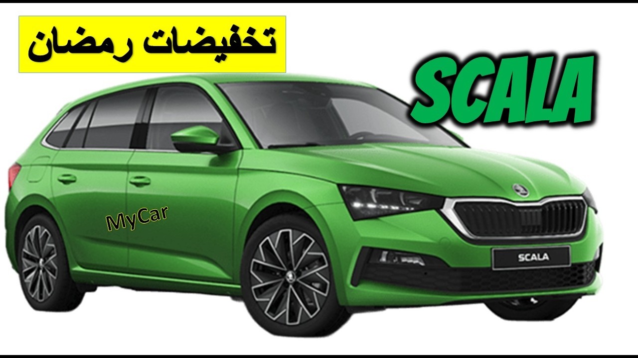 2026 skoda scala tsi prix maroc