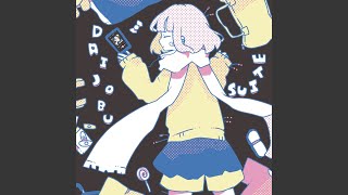 DAIJOBUです (feat. 可不)