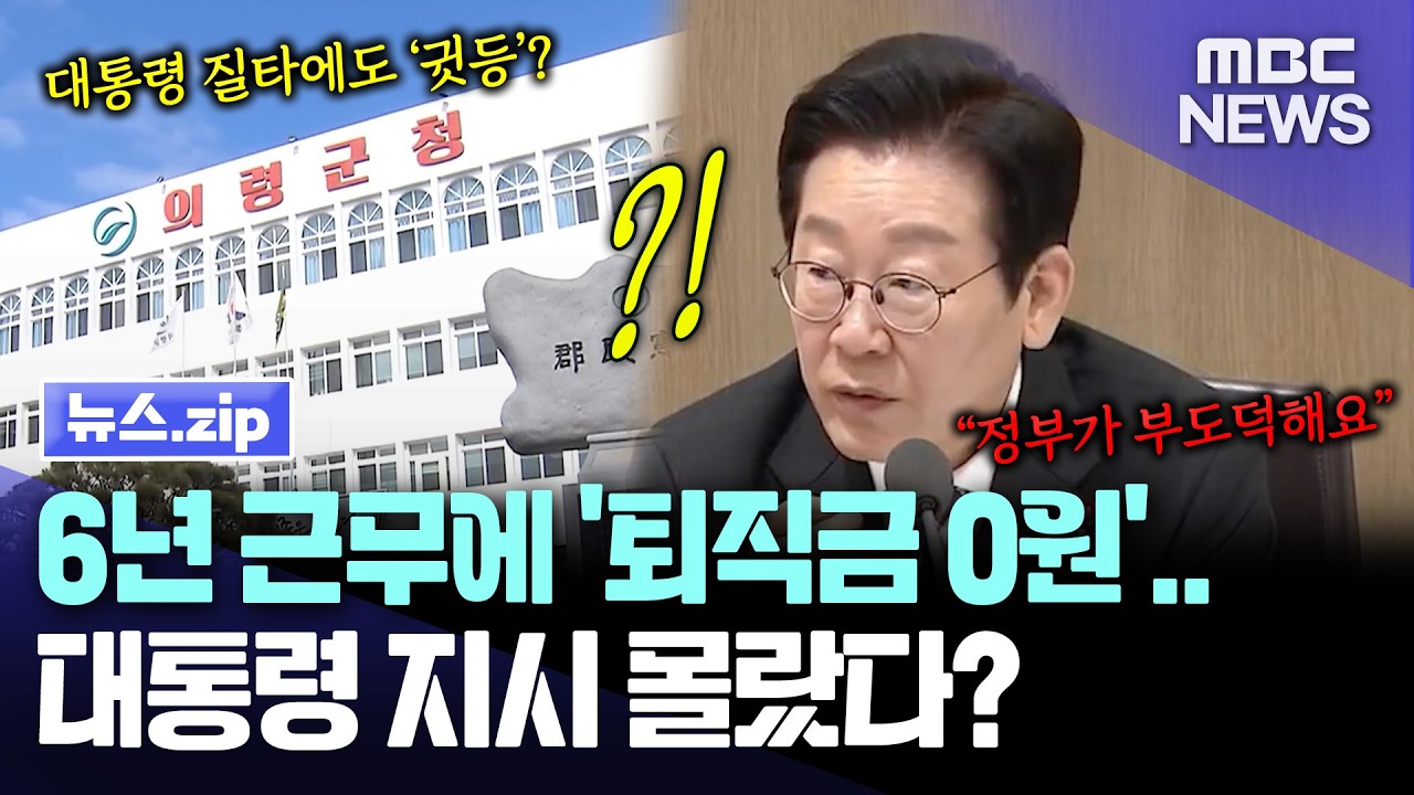 '노동 도둑질' 대통령 질타에도 '귓등'?‥노동부도 지자체도 뒷전