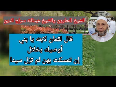 كرامة من كرامات الشيخ أحمد الحارون وليكن إخوانك من إذا فارقتهم وفارقوك لم تعبهم ولم يعيبوك