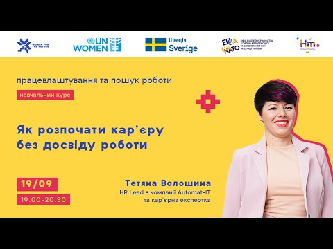 Лекція «Як розпочати