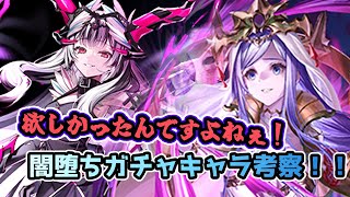 【FEH】闇堕ちガチャ！ヴェイル、ウルスラ、ネルガル、ルミエル性能考察！！