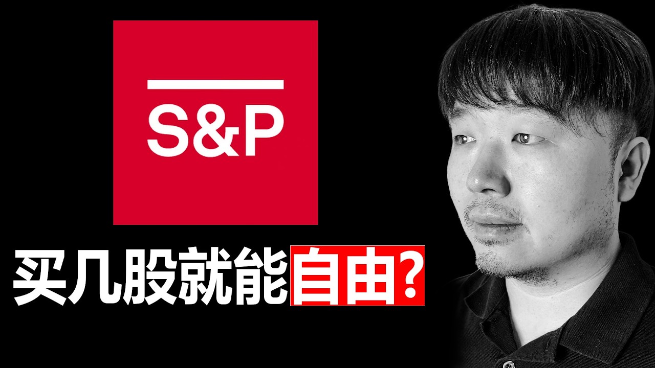 美股SPGI（标普全球）马上就要被AI干翻了？| 持仓355天复盘