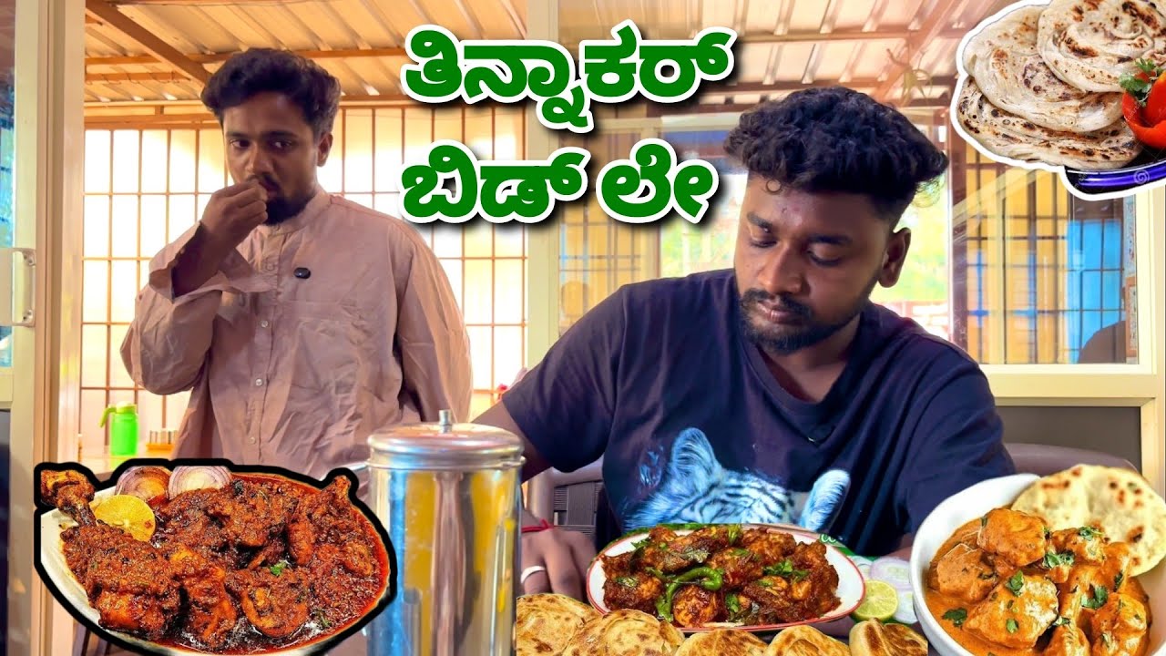 ತಿನ್ನಾಕ್ ಕೋಡ್ ಲೇ ಏನಐತಿ 😂😂. Hotel Comedy Video. @MalluJamkhandi @ShivaputraYasharadhaCS01 
