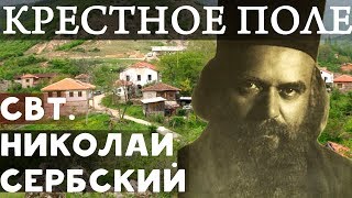 видео: Помоги, Боже, всем, Помоги Нам... Не бойся, только Веруй! Николай Сербский Свт. картинка: Помоги, Боже, всем, Помоги Нам... Не бойся, только Веруй! Николай Сербский Свт.