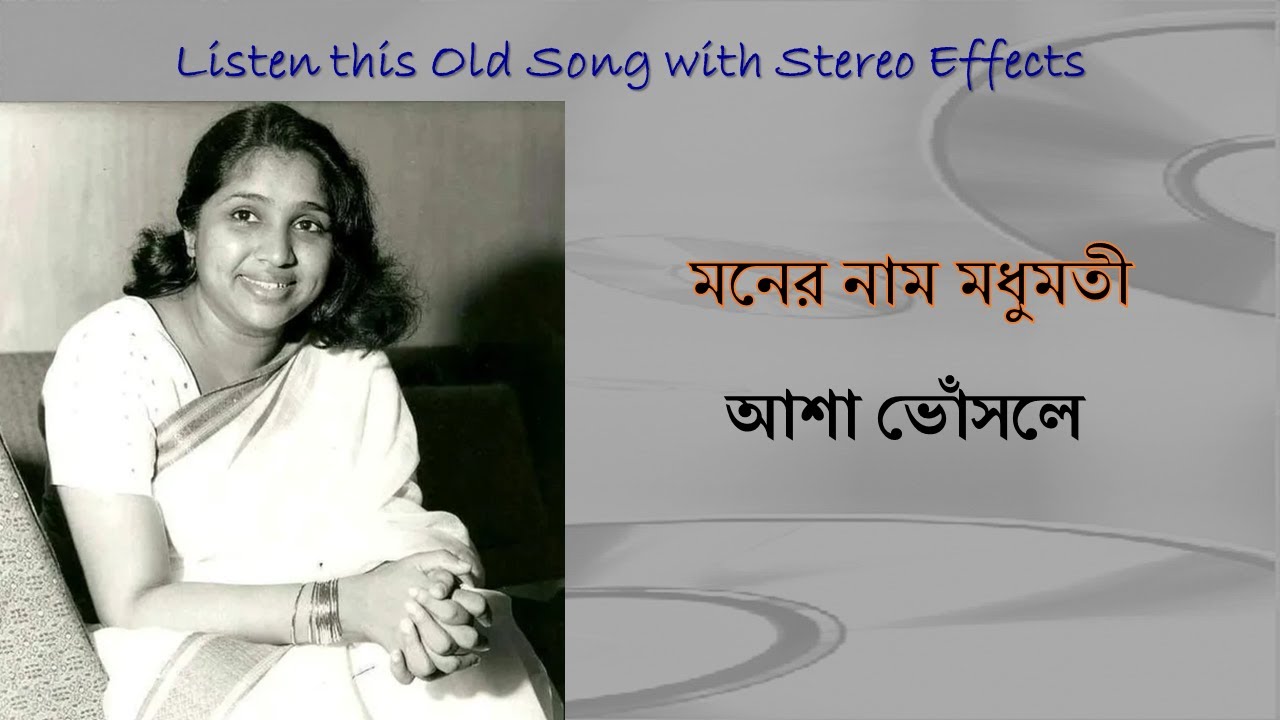 Moner Naam Madhumati Stereo Remake  Asha Bhosle  Bengali Modern Song 1963  Lyrics