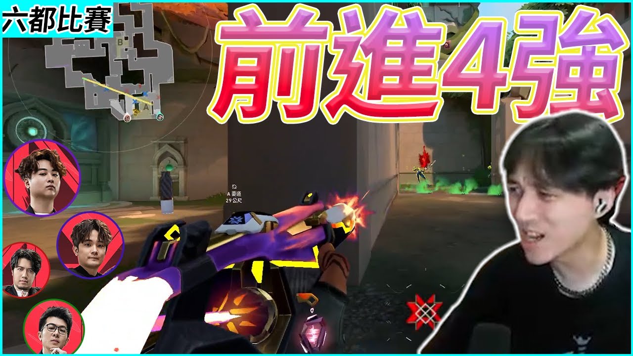 連兩場MVP！超神發揮 帶金色狂風前進4強!!! Ft.@Kant0211​@kmomo0512@assenfps@sweetcampercs by 舒跑｜六都比賽｜Krapy 虧皮｜叉滴娛樂