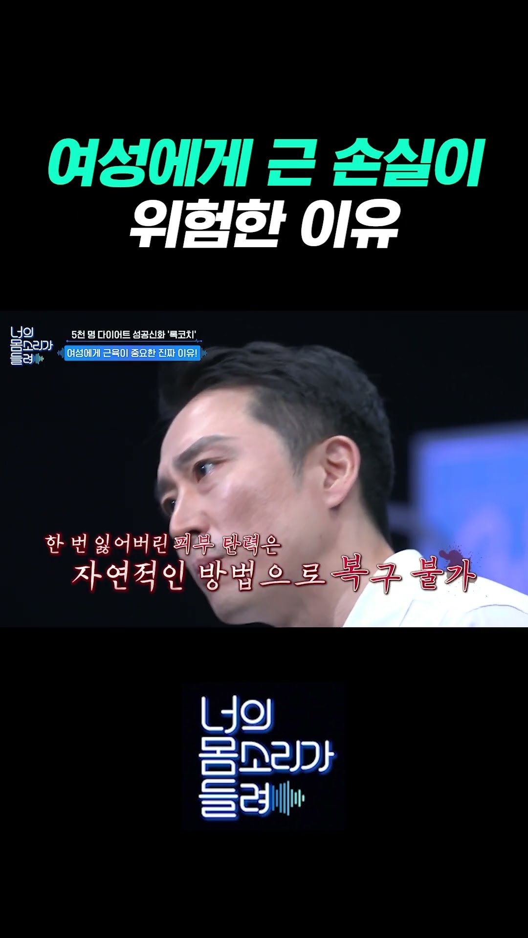 근 손실과 ‘이것’은 같이 손실된다 ㄷㄷ #너의몸소리가들려