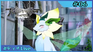 【＃すばらしきこのせかい -Final Remix】ヨシュア編6日目～ 渋谷で行われる死神のゲーム  #06【#ディナLive】#ケモノ系vtuber