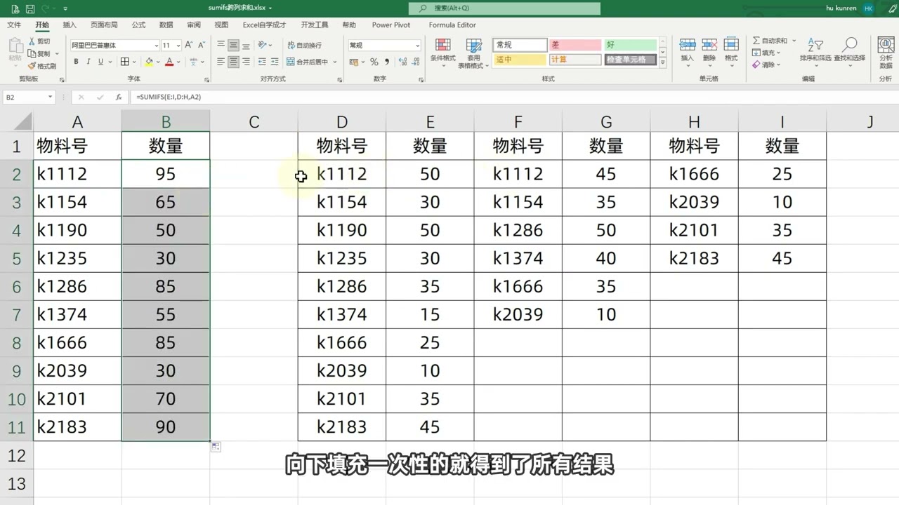 94  Excel技巧：Sumifs公式高级用法，多列一次性汇总！