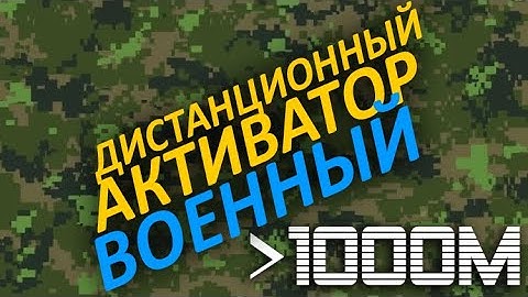 Комплект дистанционного управления 433 МГц включения/выключения питания более 1000 метров MY Gadget