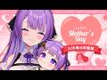 【歌枠/Karaoke】ママVTuberの「母の日記念配信」❤|HAPPY MOTHER'S DAY STREAM❤【JP VTuber / 配信中】