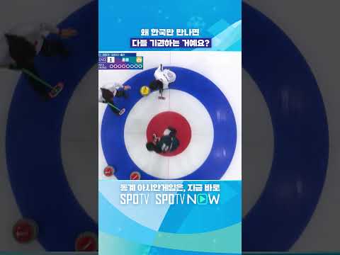 여자 컬링 대표팀, 일본에 이어 &amp;#39;<strong>홍콩에도</strong> &amp;#39;완승&amp;#39; #shorts