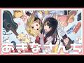 声優ラジオ あきなさんち そのひゃくはちじゅうよん/184