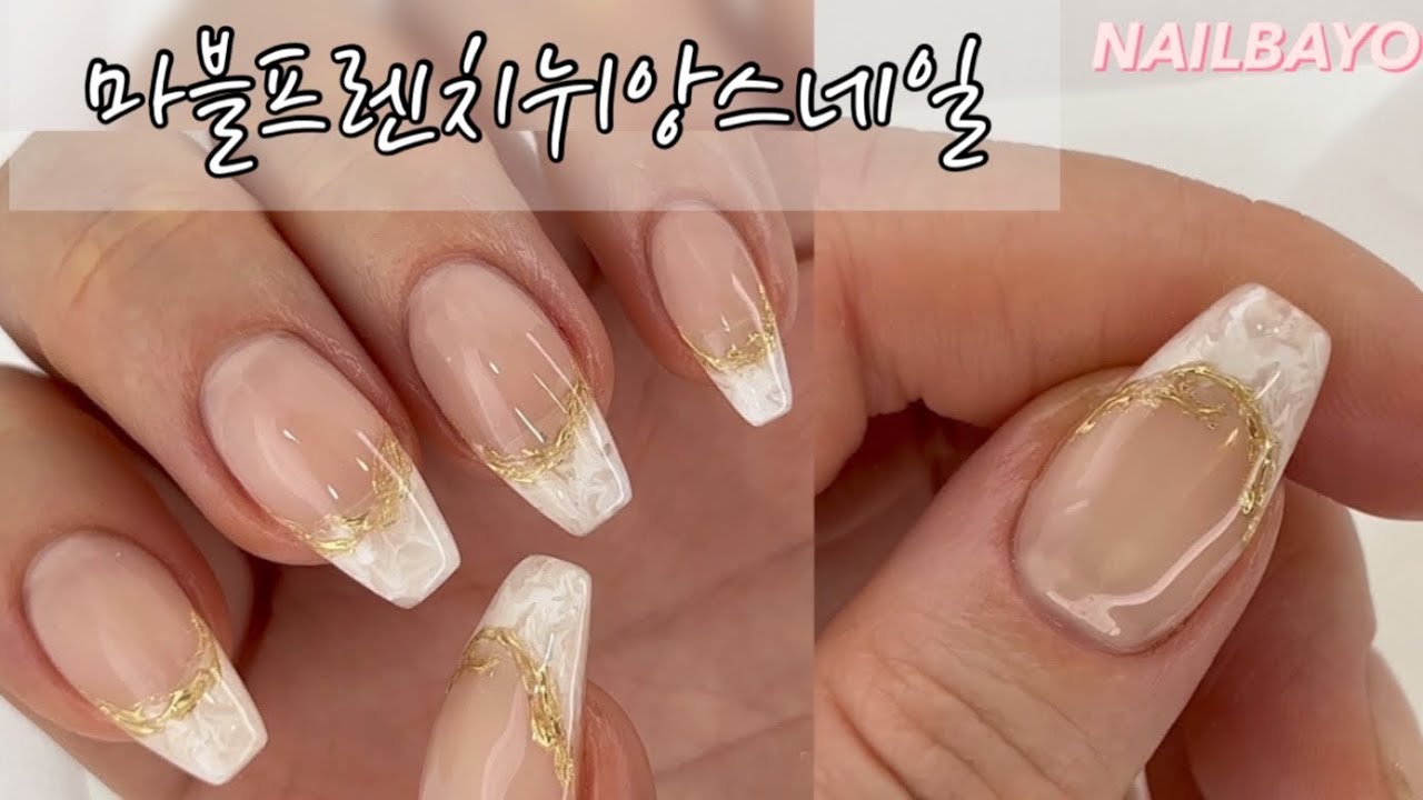 네일바요/nailbayo)마블프렌치뉘앙스네일/뉘앙스네일 쉽게하기/프렌치네일/마블네일/셀프네일