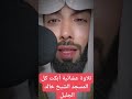 تلاوة عشائية أبكت كل المسجد الشيخ خالد الجليل تلاوة عشائية أبكت كل المسجد الشيخ خالد الجليل