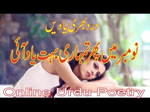 November Poetry|November Poetry In Urdu|November 2 Line Poetry|November Poetry Images|November Rain