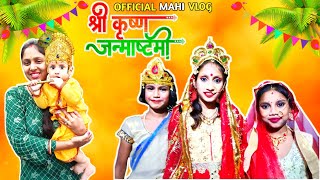 शर कषण जनमषटम Celebration Mahi And Rudra Vlog Official Mahi Vlog