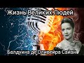 Жизнь Великих Людей. Биду Сайан