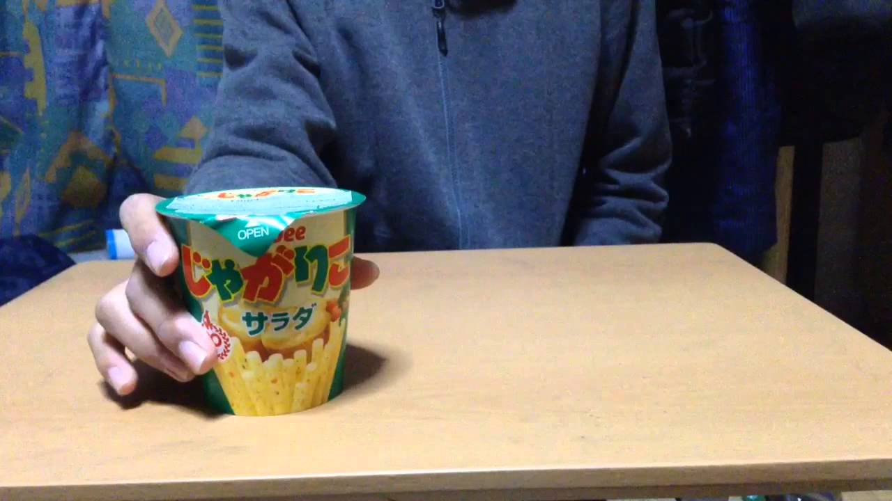 じゃがりこを100回程度振ると Youtube
