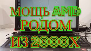 Обзор и тест ноутбука ASUS A7U Мощь AMD из 2000х