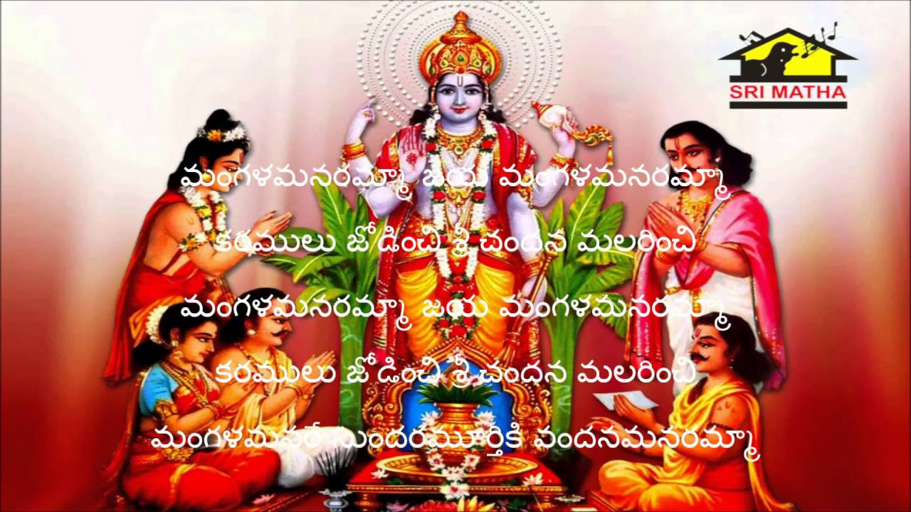 Sri satyanarayanuni sevaku raramma with lyrics